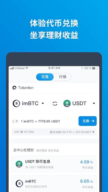 imtoken如何取现？imtoken1.0钱包下载手机版-图2