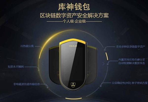 使用库神冷钱包来存储数字货币安全吗？库神钱包靠谱不-图3