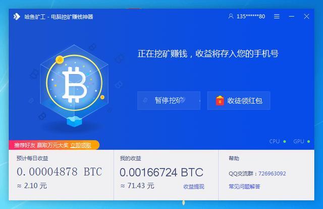 挖矿收益怎么提现？自己电脑做挖矿钱包-图3