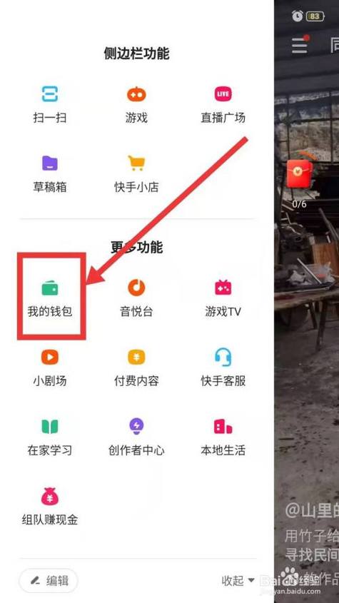 快手极速版兑了快币怎么用？快捷币钱包如何使用方法-图1