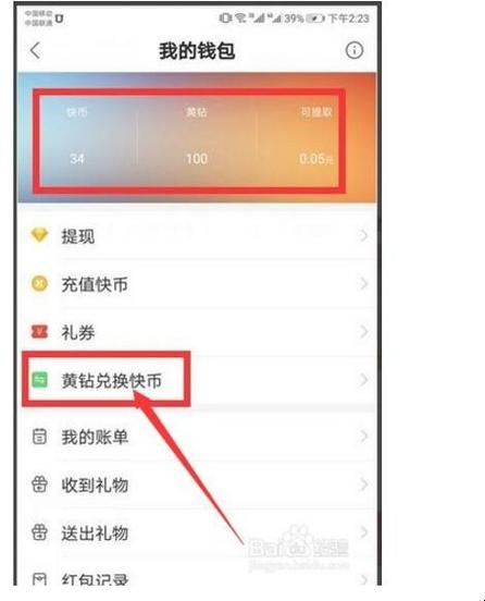 快手极速版兑了快币怎么用？快捷币钱包如何使用方法-图3