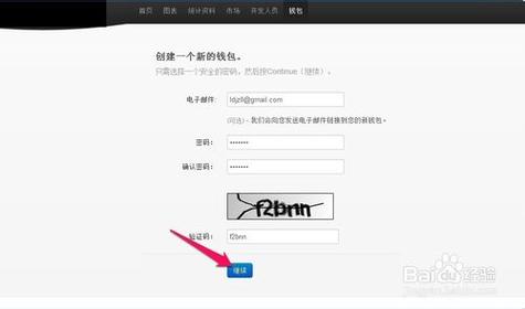 请问怎么创建自己的比特币账号？我是新手，向大家请教。谢谢？比特币钱包在那注册-图2