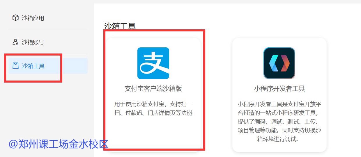 个人支付宝pc支付流程？沙箱钱包-图1