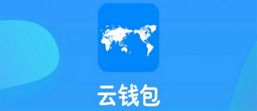 云支付云币怎么提出来？云币网创建钱包-图2