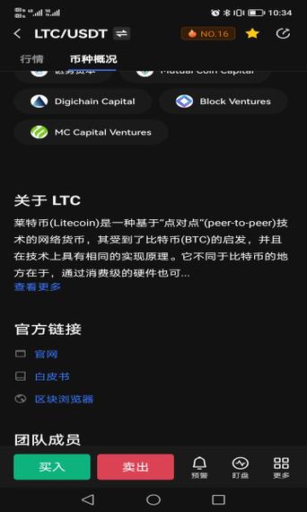 手机ltc是什么意思？ltc钱包更新失败-图2