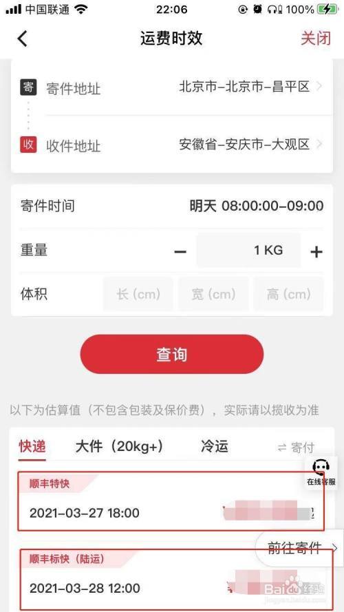 顺丰快递小程序怎么支付运费？现在钱包怎么选-图2