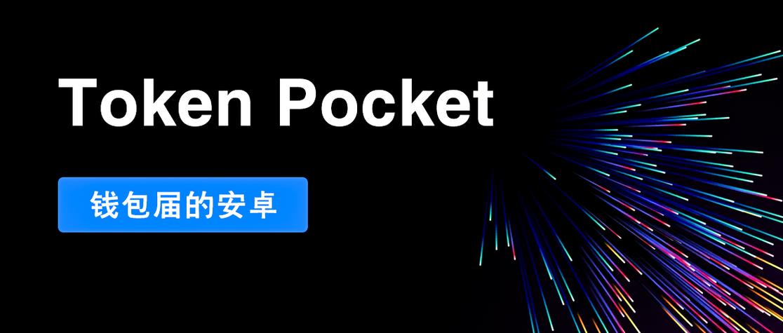 tokenpocket介绍？poc与冷钱包合作-图2