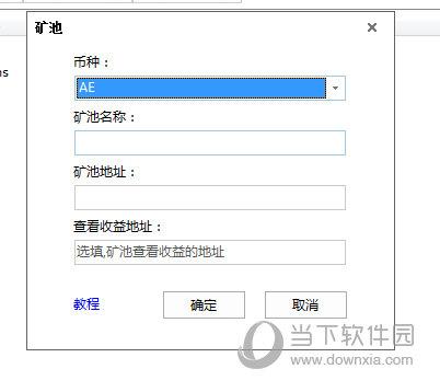 无情矿工怎么用？轻松矿工钱包填什么-图1