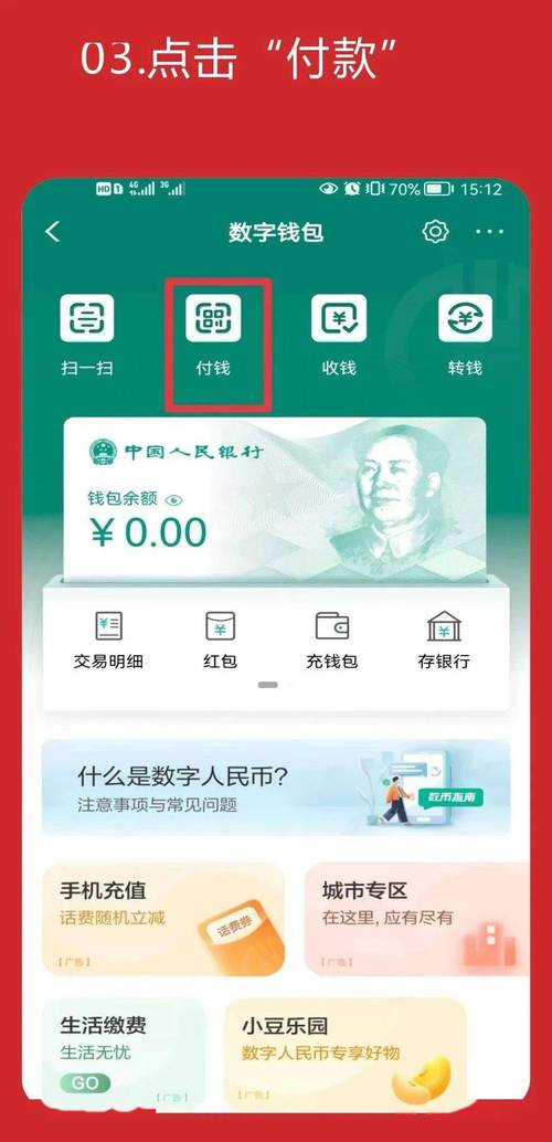 中国农业银行数字钱包怎么下载？中国农业银行个人数字钱包-图3
