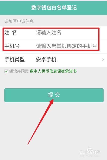 农行数字货币如何注册？中国农业银行数字货币钱包怎么开通-图1