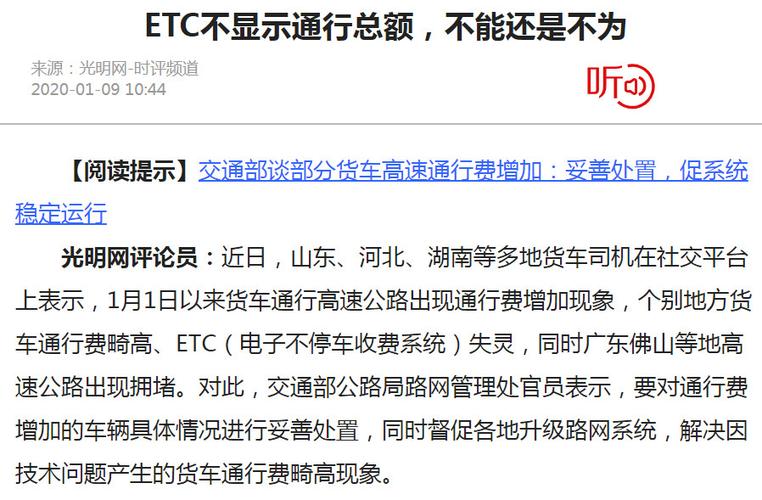 高速etc突然扫不上什么原因？ETC钱包怎么登录不上-图3