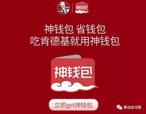 肯德基神钱包怎么用？神钱包有什么用-图1