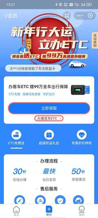 工商银行etc用什么app？工商ETC服务钱包下载-图2