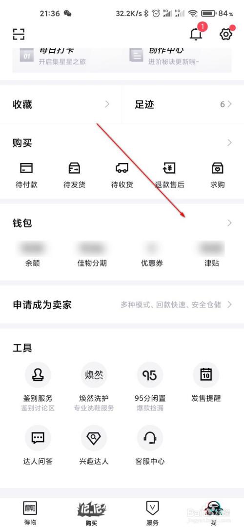 得物钱包余额怎么用？新钱包使用-图2