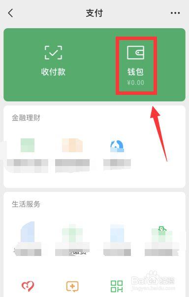 手机钱包零钱怎样用？如何使用钱包-图2