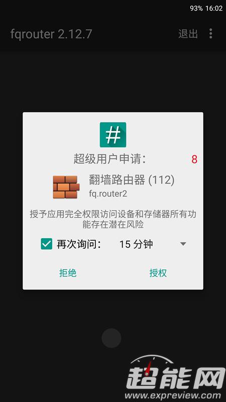 手机root后必备软件及root后有什么好处，有哪些详细介绍？linux钱包app-图2