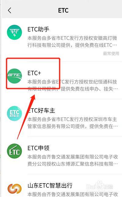 ETC微信付费怎么能转成储蓄卡支付？etc经典钱包有手机版没-图3