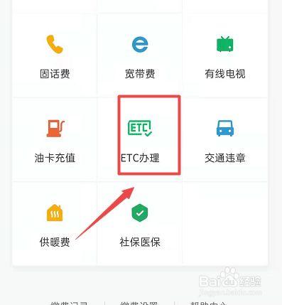 ETC微信付费怎么能转成储蓄卡支付？etc经典钱包有手机版没-图1