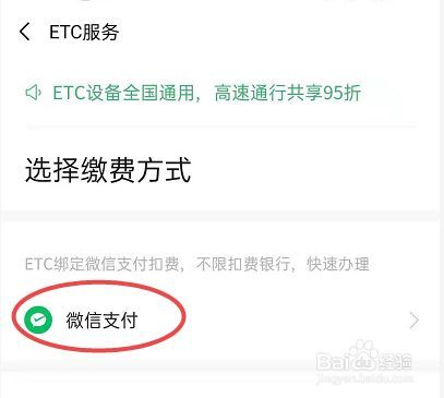 ETC微信付费怎么能转成储蓄卡支付？etc经典钱包有手机版没-图2