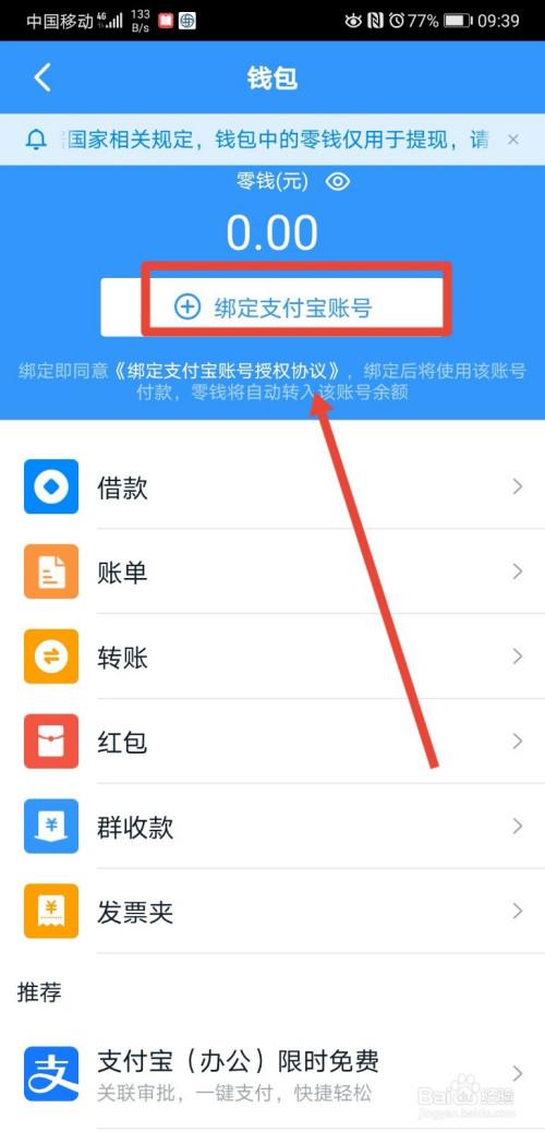 支付宝里的来分期怎么搜不到了？超级钱包跑了-图1