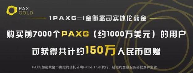 paxg数字黄金靠谱吗？最火的数字钱包-图2