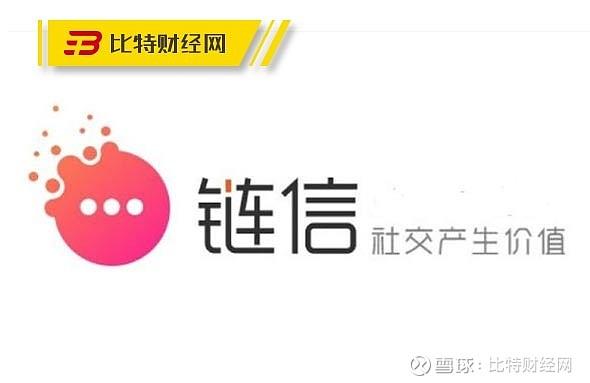 区块链项目链“链信”是真的吗？链信轻钱包-图2