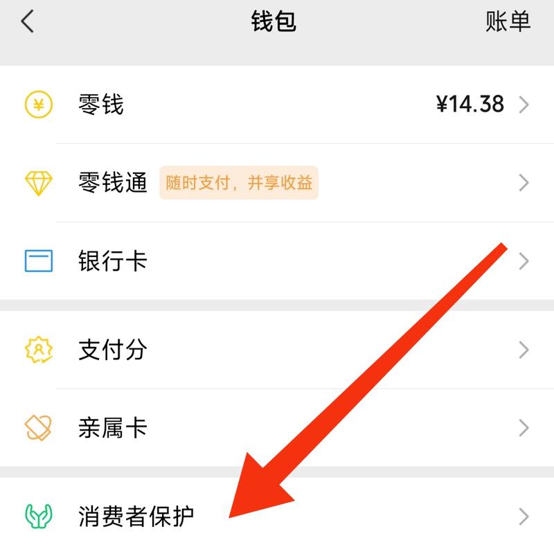 微信零钱怎么设置密码进入？带密码的钱包-图3