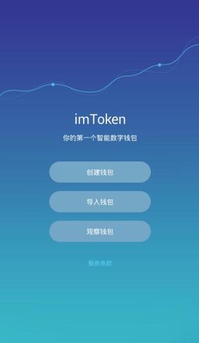 Imtoken怎么使用？以太坊安卓钱包-图1