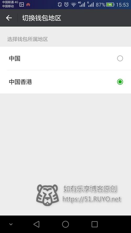 香港微信钱包如何切换大陆地区？中国钱包地址在哪里-图2