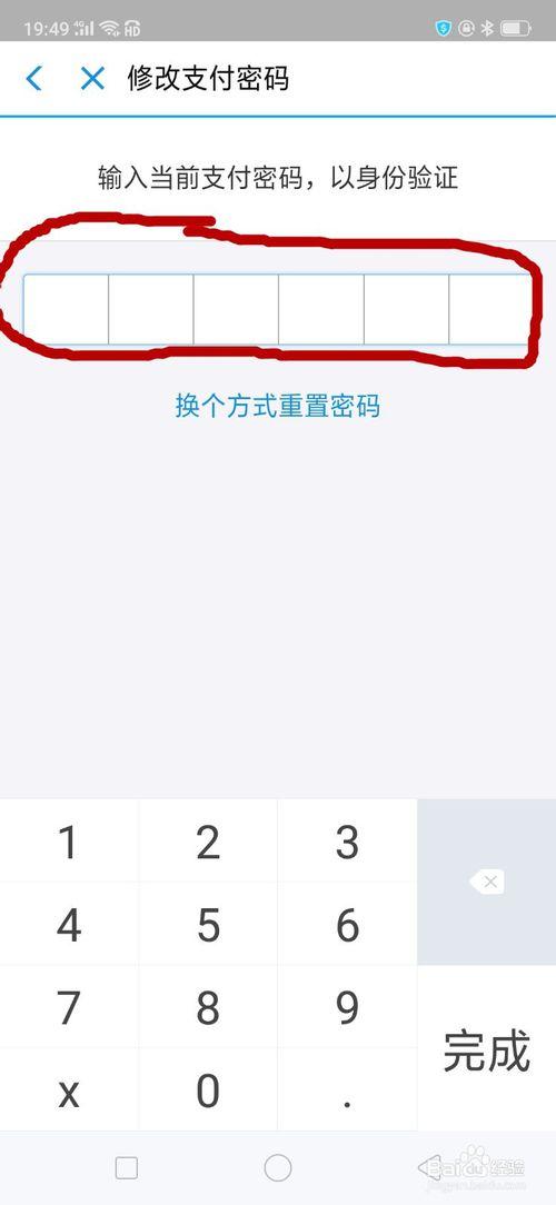 支付宝密码怎么设置六位数字？数字钱包密码怎样设置-图3