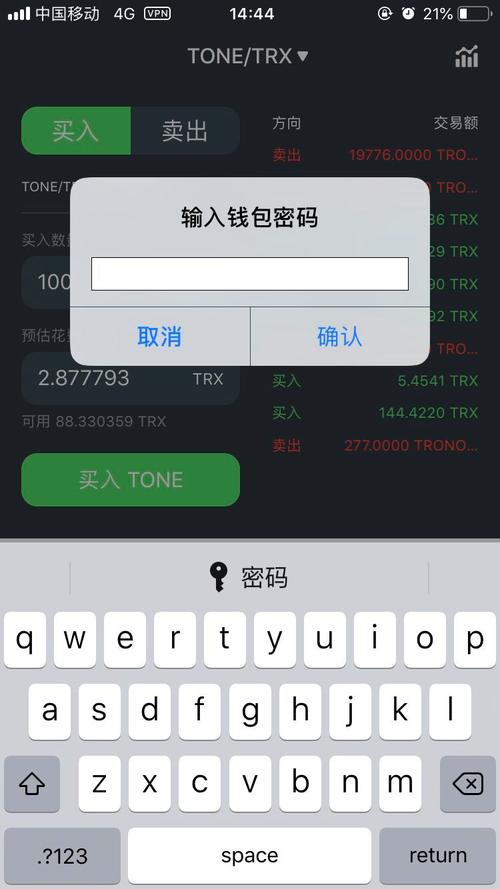 trc10通证数字货币怎么交易？tron钱包怎么交易-图2