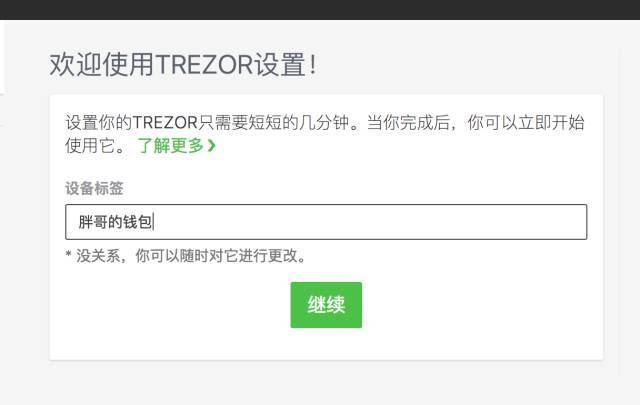 固件升级最简单的方法？trezor钱包固件升级-图1