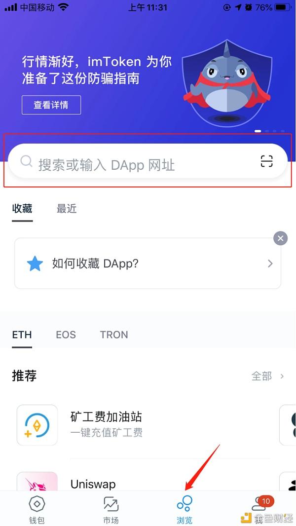 Imtoken怎么使用？defi去中心化钱包-图1