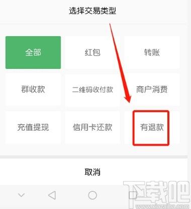 客如云结完账单品怎么退款？如何用钱包新客-图3