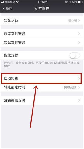 为什么TCL电视企鹅影院连续包月微信里找不到取消扣费？企鹅钱包-图2