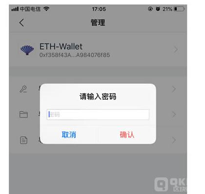 Imtoken怎么使用？忘记eth钱包密码-图1