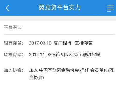 翼龙贷最新情况有什么？翼龙贷项目-图2
