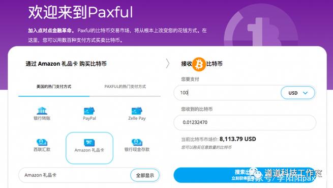 paxful官网？比特币钱包跑密码软件-图3