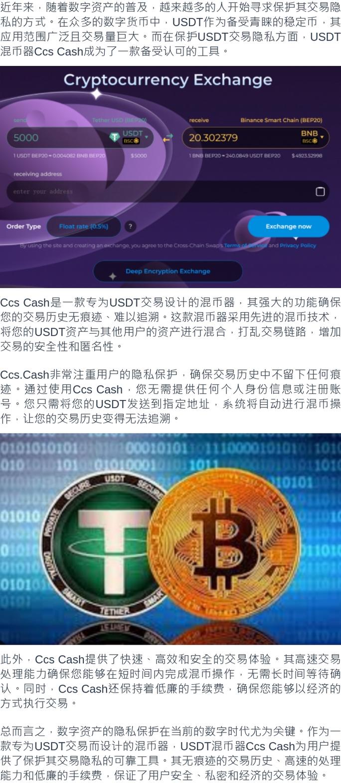 trc20可以转eth吗？USDT跨链兑换钱包-图1