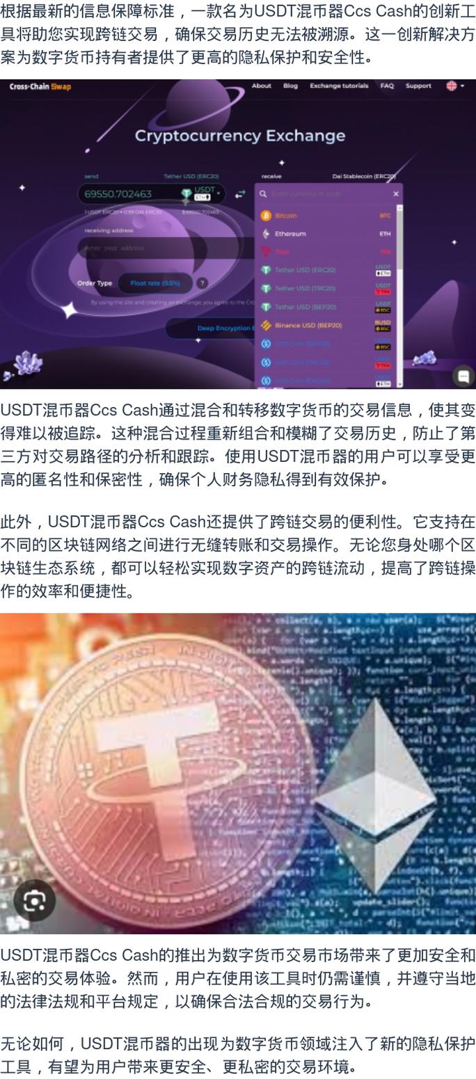 trc20可以转eth吗？USDT跨链兑换钱包-图2