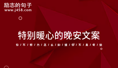 亮一盏灯暖心的句子？光耀地产的项目文案-图1