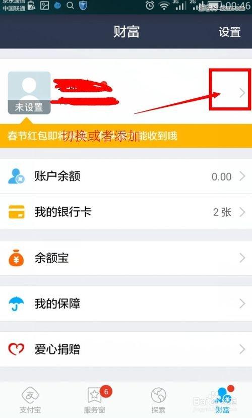 支付宝账号是什么格式是哪个在哪看账户名怎么看？钱包格式-图2