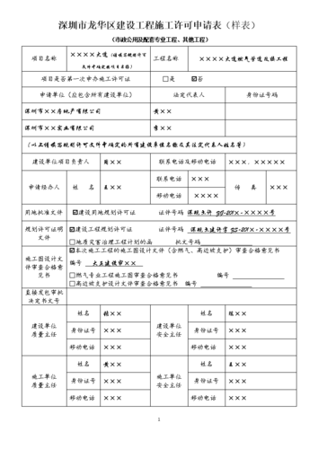 ppp项目的工程如何办理施工许可证？ppp示范项目申报表-图2