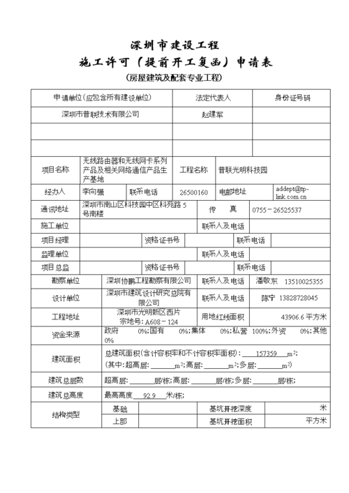 ppp项目的工程如何办理施工许可证？ppp示范项目申报表-图1