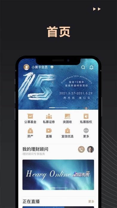 宜信金融是哪个app？宜信公益理财项目是-图3