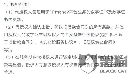 ppmoney内部回款是真的吗?ppmoney的项目-图1