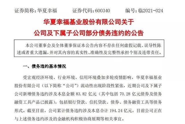 华夏幸福不给工程款起诉有用吗？华夏幸福武汉项目郑重-图1