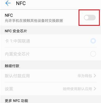 华为荣耀x 10怎么加nfc？光速钱包客服-图2