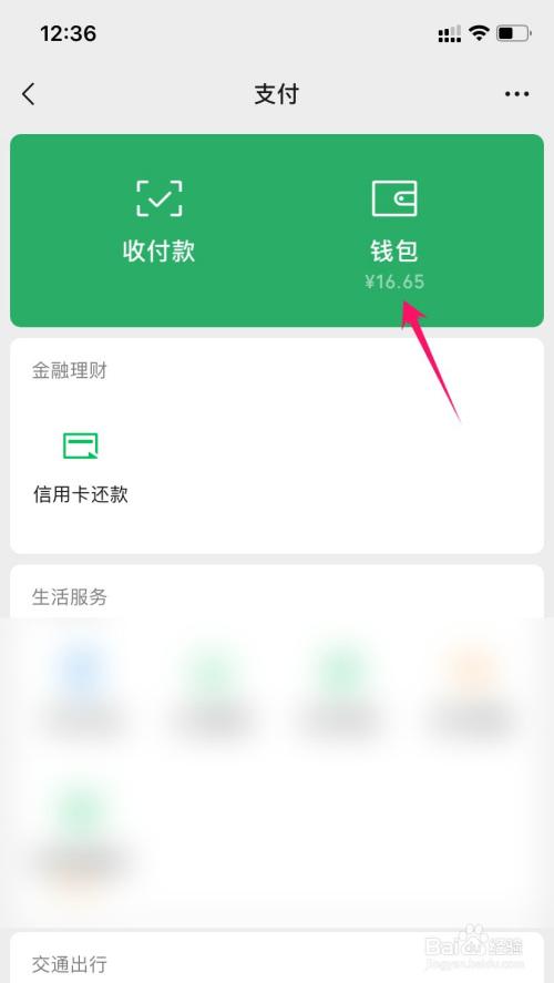 微信收支明细为什么不現余额？微信钱包资产-图2