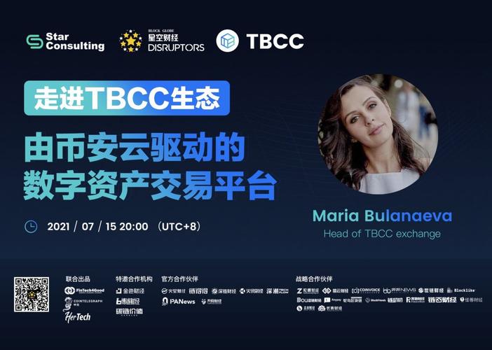 tbcc平台可靠吗？bcc钱包大小-图2